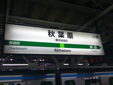 Akihabara-yamanote-line