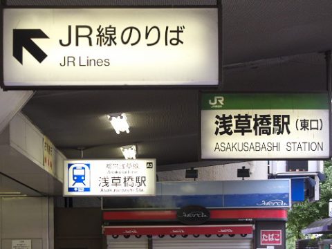 Asakusa-Bashi